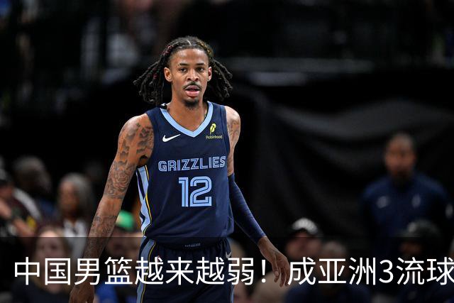 中国男篮越来越弱！成亚洲3流球队，归化要求多，长期搞集训，打逆时代篮球！