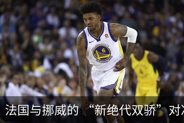 法国与挪威的 “新绝代双骄”对决成为世界杯焦点