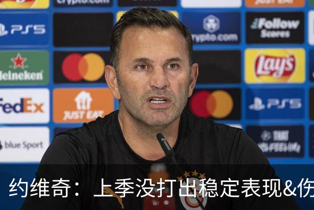 约维奇：上季没打出稳定表现&伤病也有困扰 希望能继续留在迈阿密