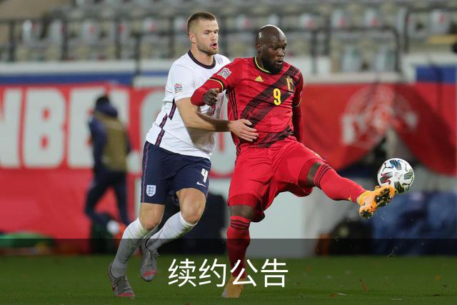 续约公告